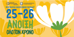 πρόγραμμα ΚΟΑ 25-26